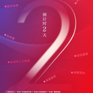 金融與文化共塑 大灣區(qū)數(shù)字創(chuàng)意產(chǎn)業(yè)的新機遇